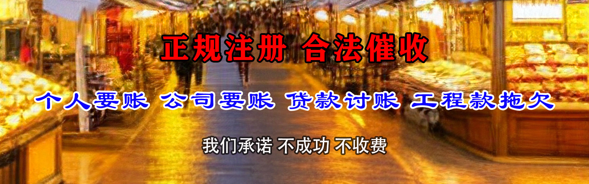 连江清债公司