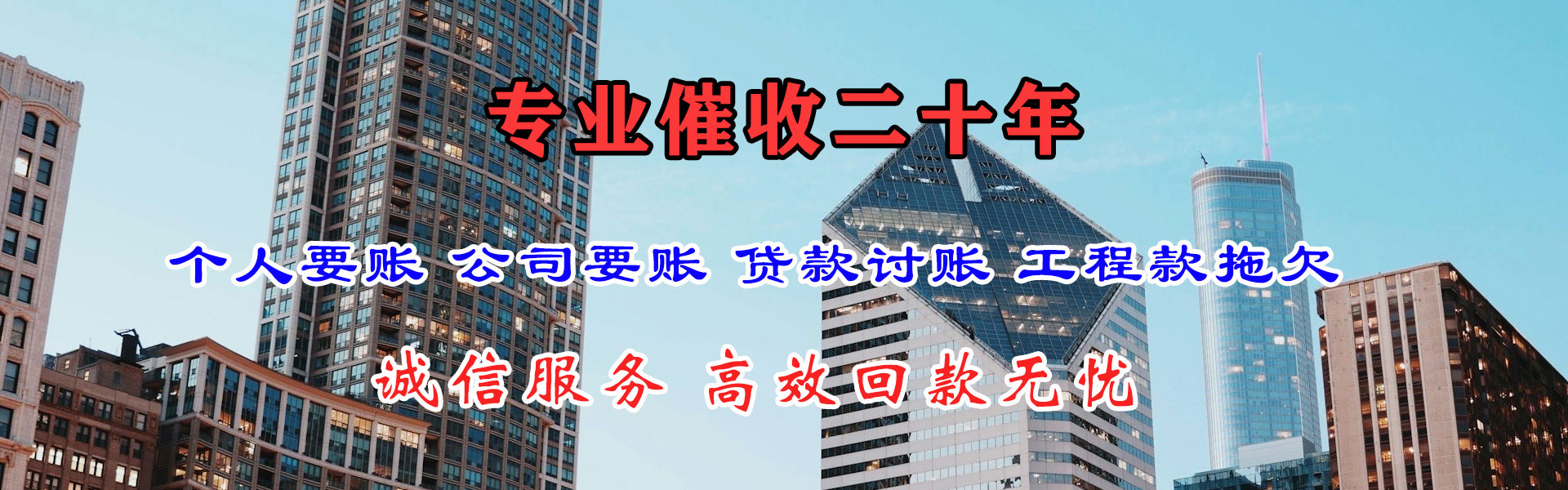 连江清债公司